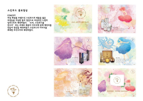 스킨푸드 제품 홍보 동영상